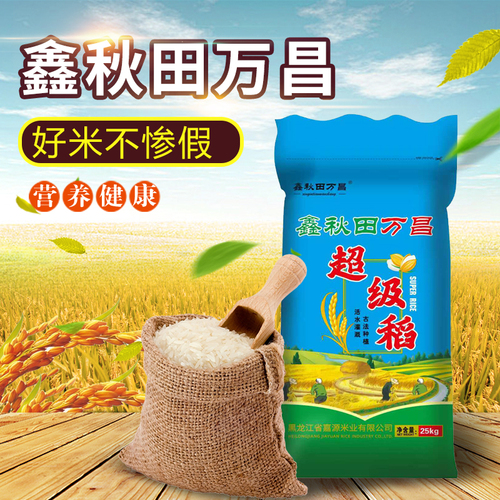 超级稻