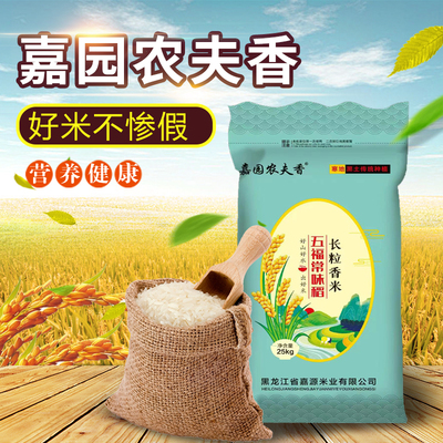 长粒香米