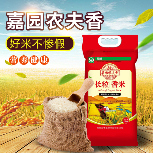 长粒香米