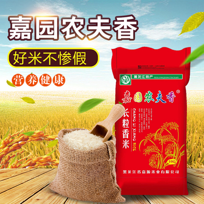 长粒香米